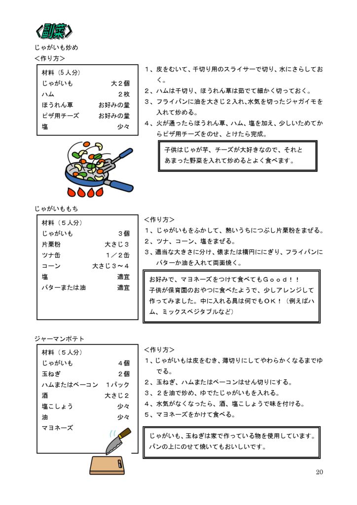 07朝食レシピ集（副菜）のサムネイル