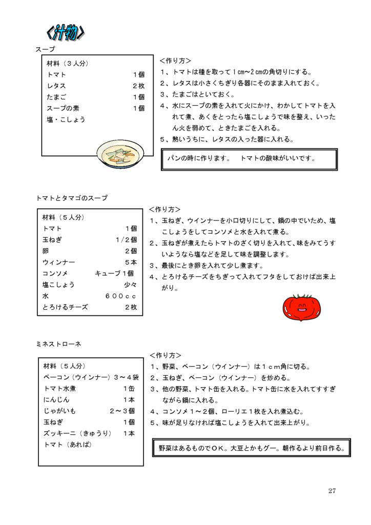 09朝食レシピ集（汁物）のサムネイル