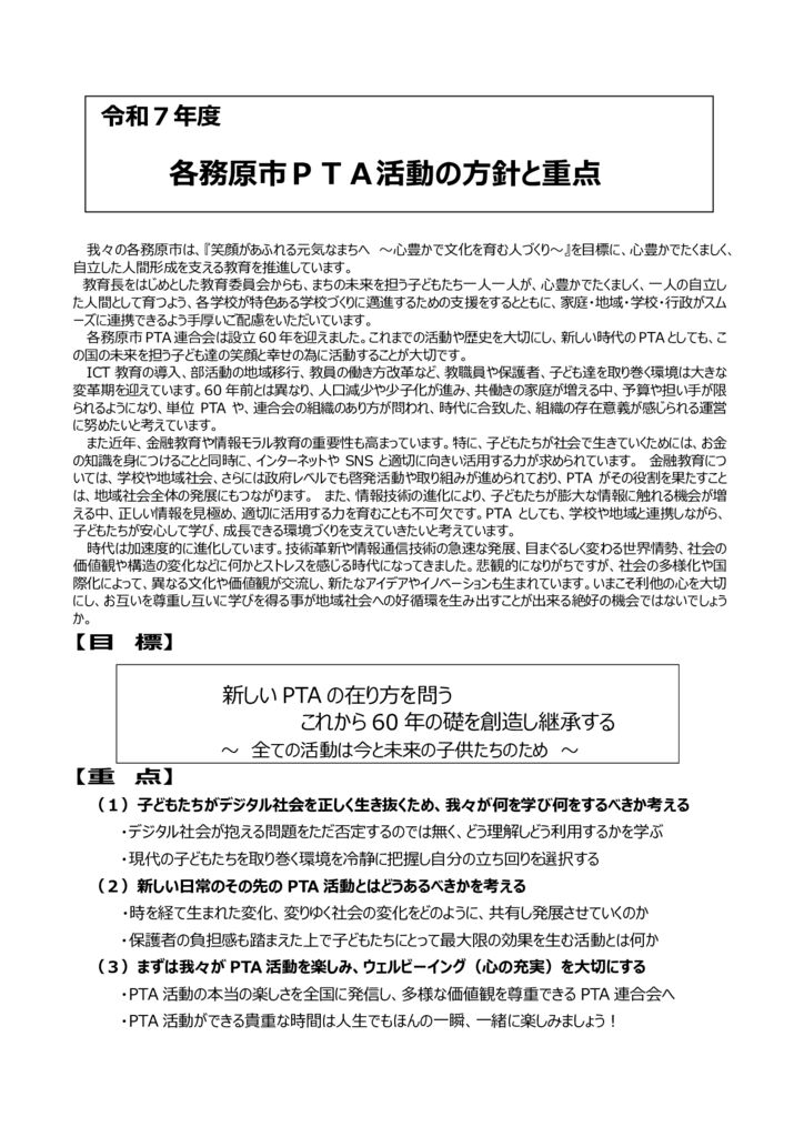 ２①R7方針と重点のサムネイル