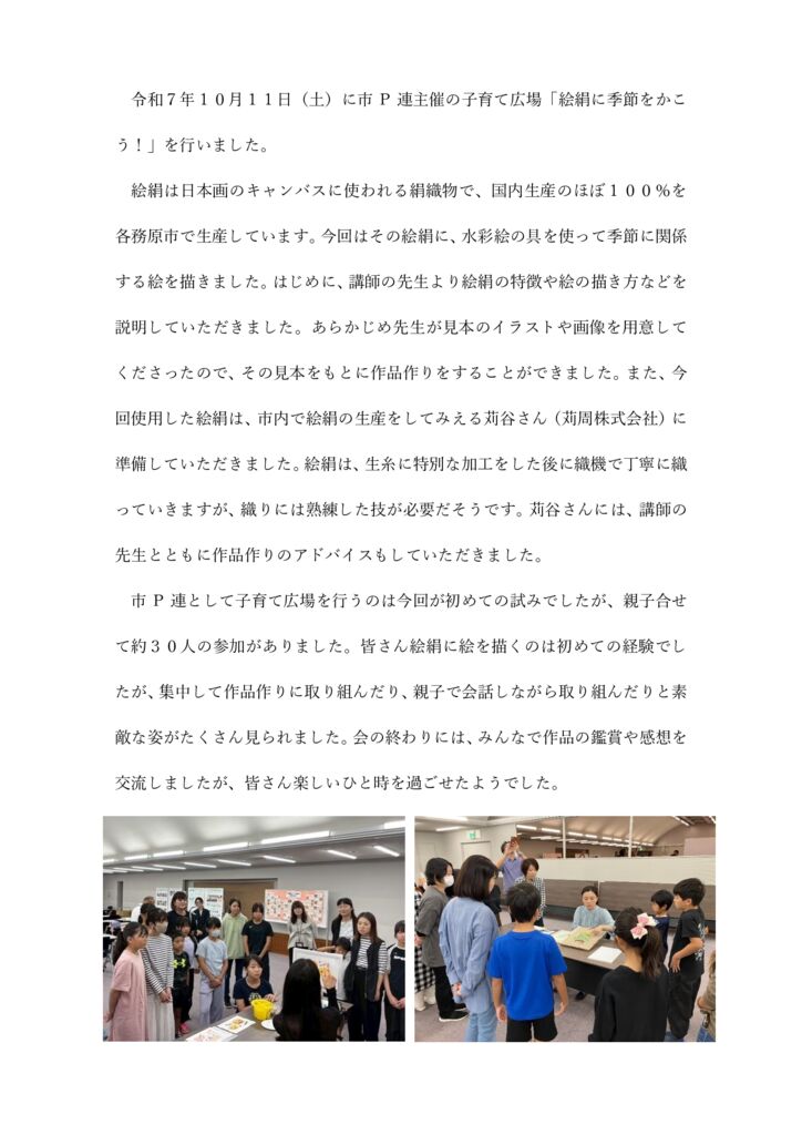子育て広場「絵絹体験」のサムネイル