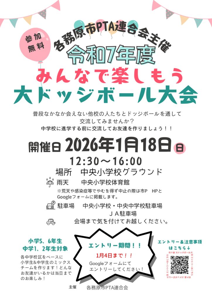 市ＰドッジボールチラシR7.pdfのサムネイル